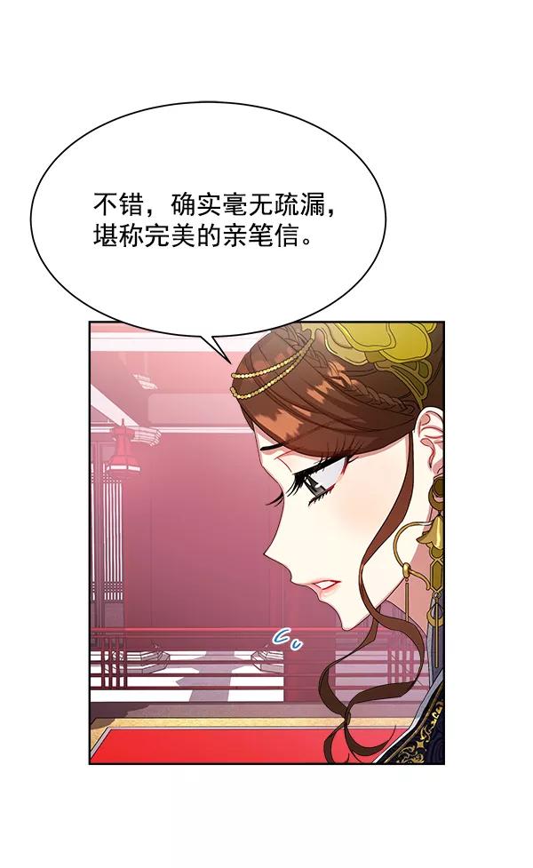 《朕的皇妃是客服》第15话 第19页