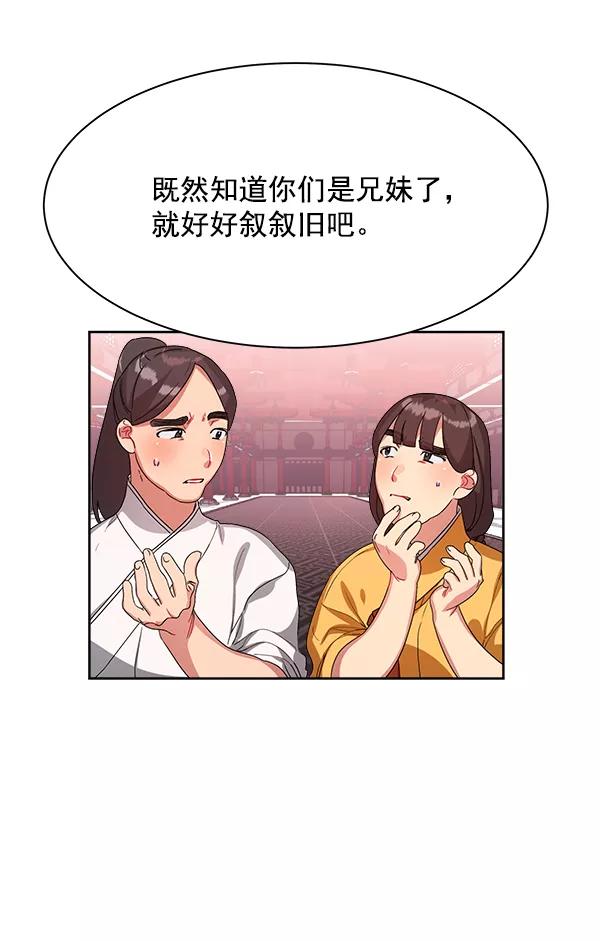 《朕的皇妃是客服》第15话 第87页