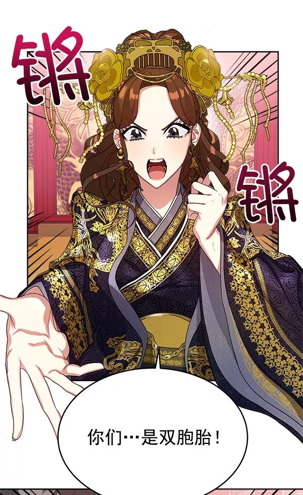 《朕的皇妃是客服》第15话 第54页