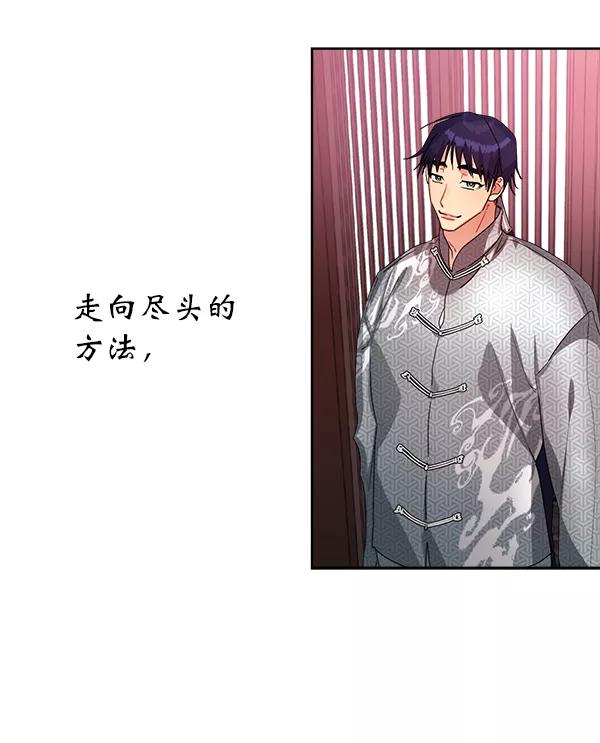 《朕的皇妃是客服》第15话 第111页