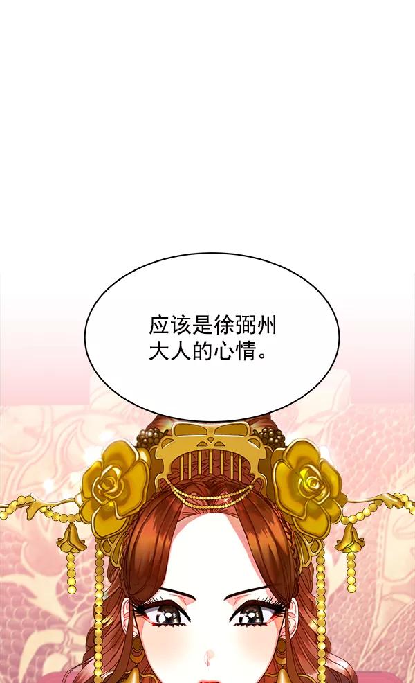 《朕的皇妃是客服》第15话 第31页
