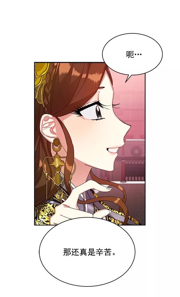 《朕的皇妃是客服》第15话 第96页
