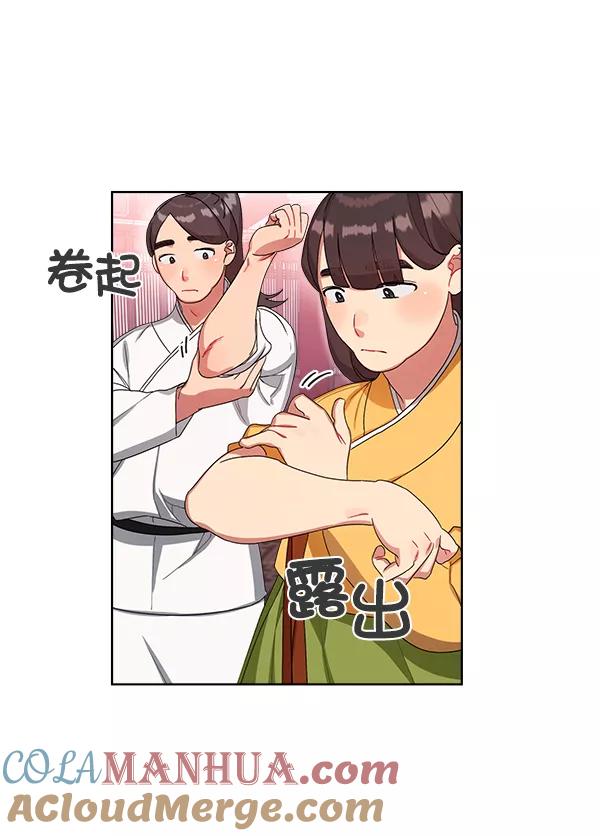 《朕的皇妃是客服》第15话 第9页