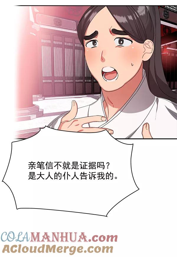 《朕的皇妃是客服》第15话 第17页