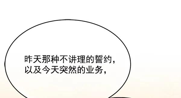 《朕的皇妃是客服》第16话 第78页