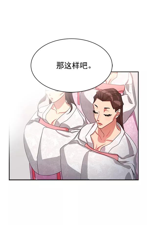 《朕的皇妃是客服》第16话 第84页