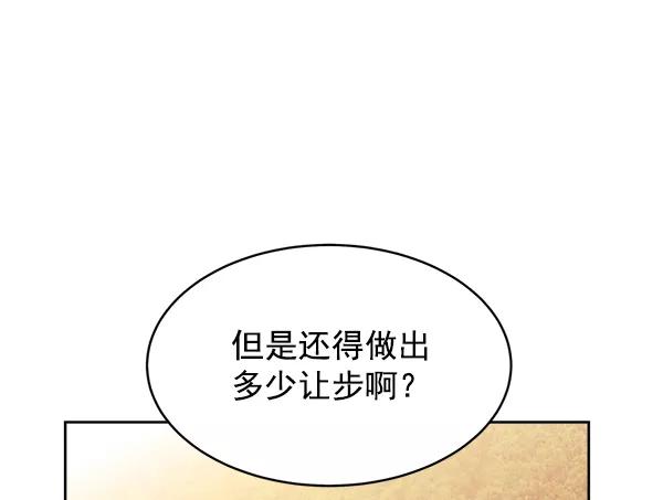 《朕的皇妃是客服》第16话 第80页