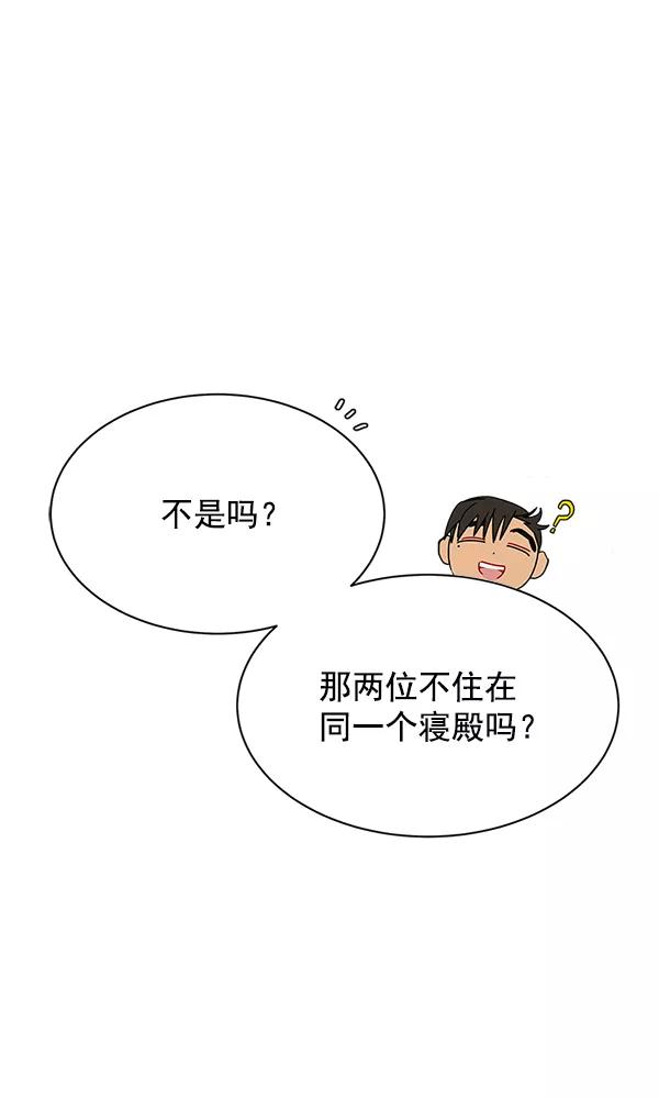 《朕的皇妃是客服》第16话 第51页