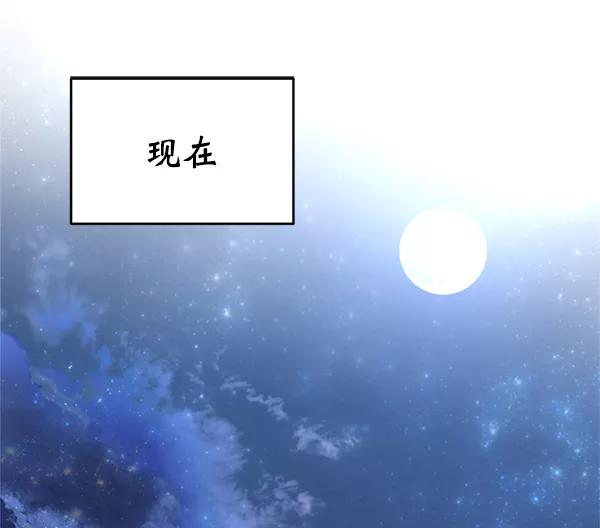 《朕的皇妃是客服》第16话 第86页