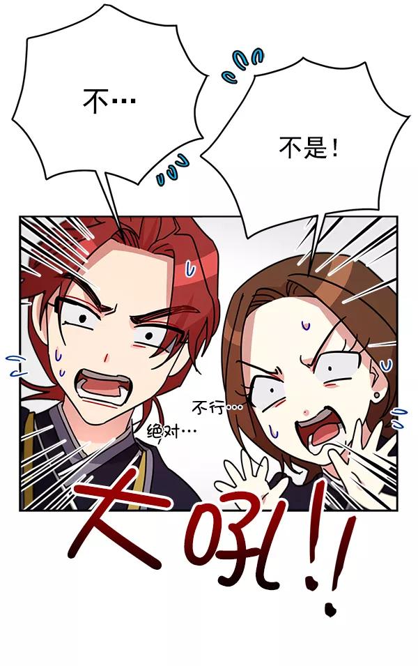 《朕的皇妃是客服》第16话 第10页