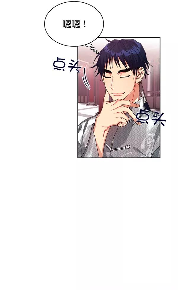 《朕的皇妃是客服》第16话 第44页