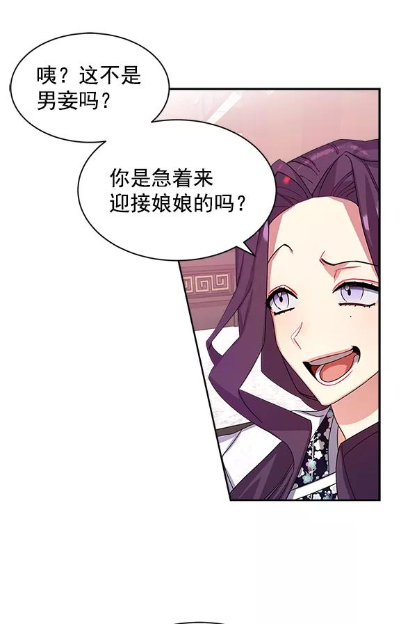 《朕的皇妃是客服》第16话 第39页
