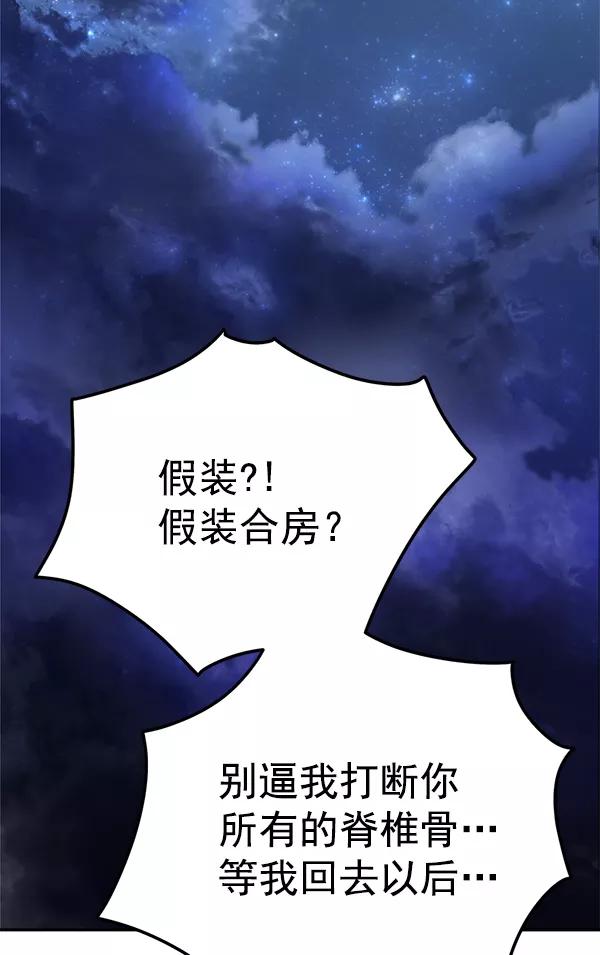 《朕的皇妃是客服》第16话 第87页