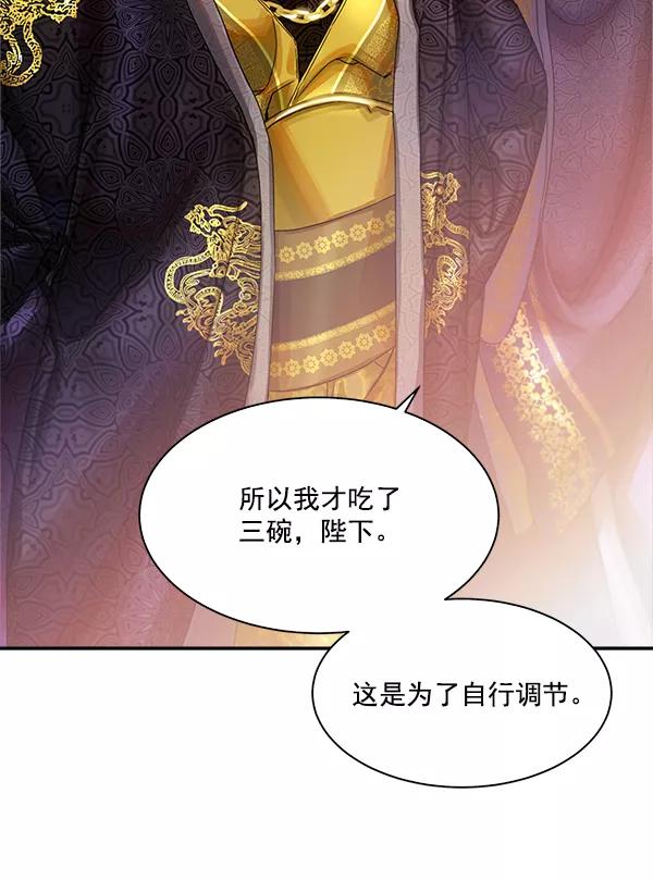 《朕的皇妃是客服》第16话 第3页