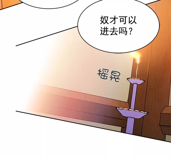 《朕的皇妃是客服》第16话 第98页