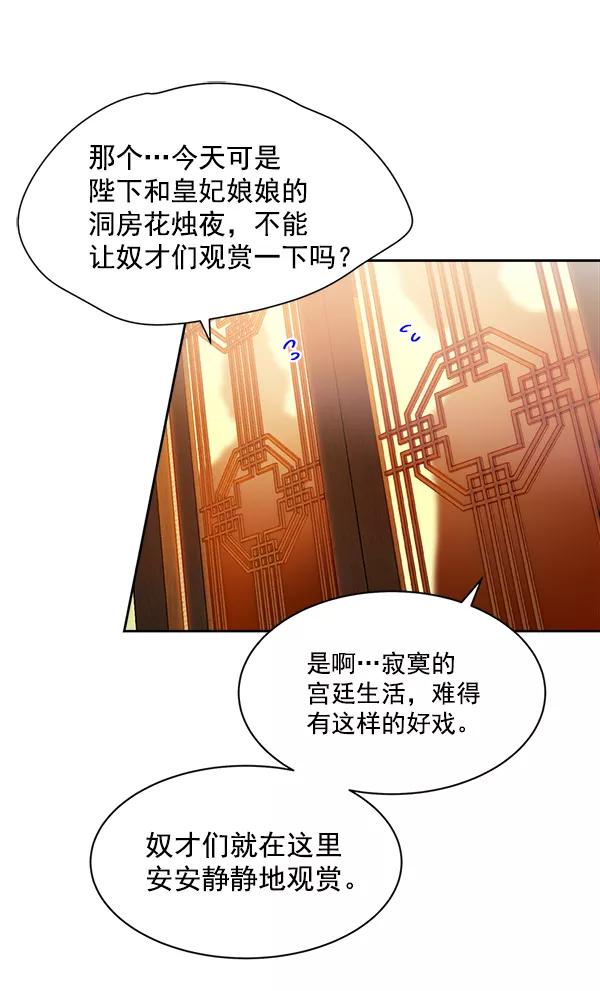 《朕的皇妃是客服》第16话 第103页