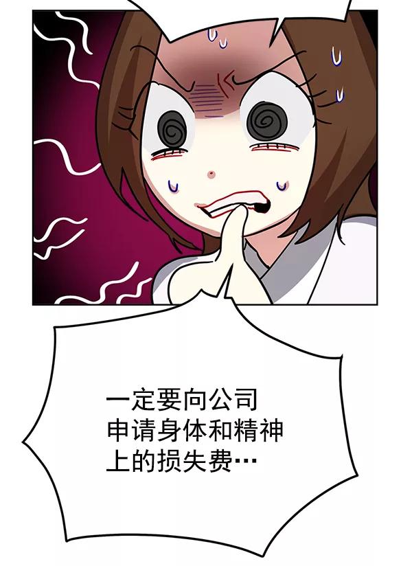 《朕的皇妃是客服》第16话 第88页