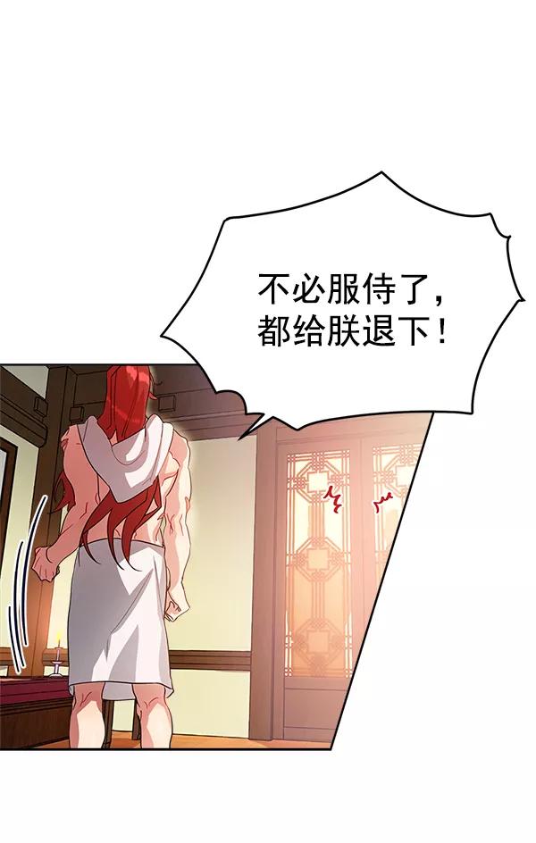 《朕的皇妃是客服》第16话 第102页