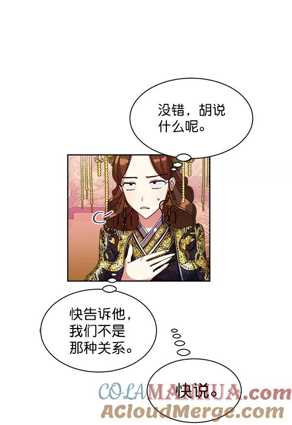 《朕的皇妃是客服》第16话 第61页
