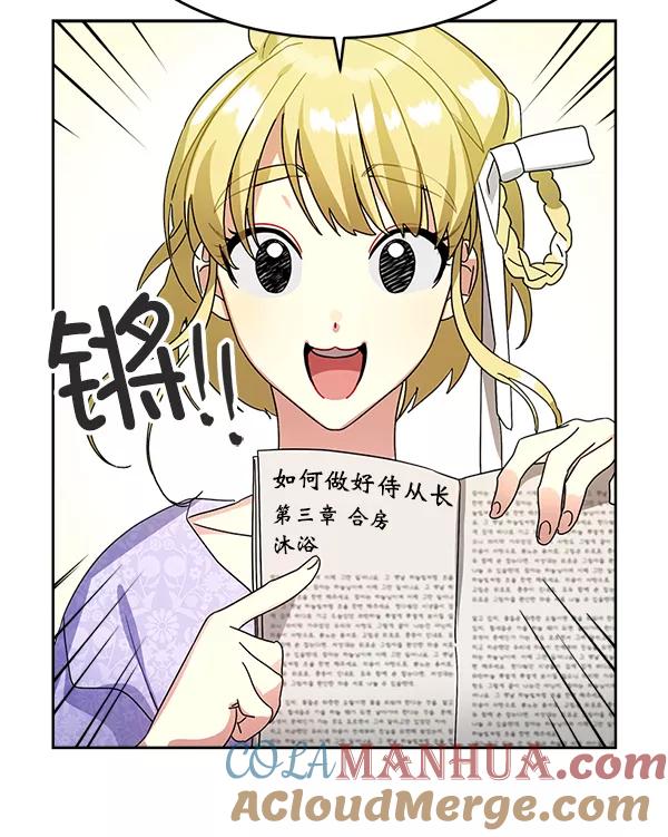 《朕的皇妃是客服》第16话 第9页