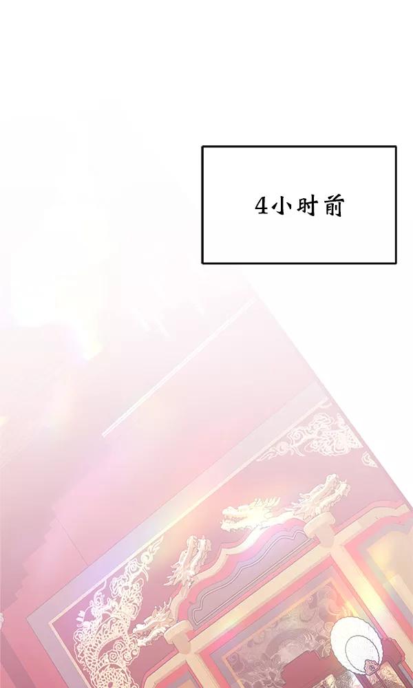 《朕的皇妃是客服》第16话 第36页