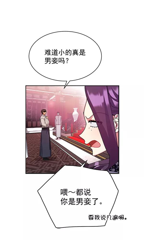 《朕的皇妃是客服》第16话 第52页