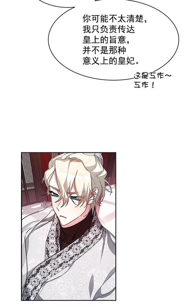 《朕的皇妃是客服》第16话 第50页
