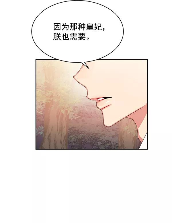 《朕的皇妃是客服》第16话 第75页