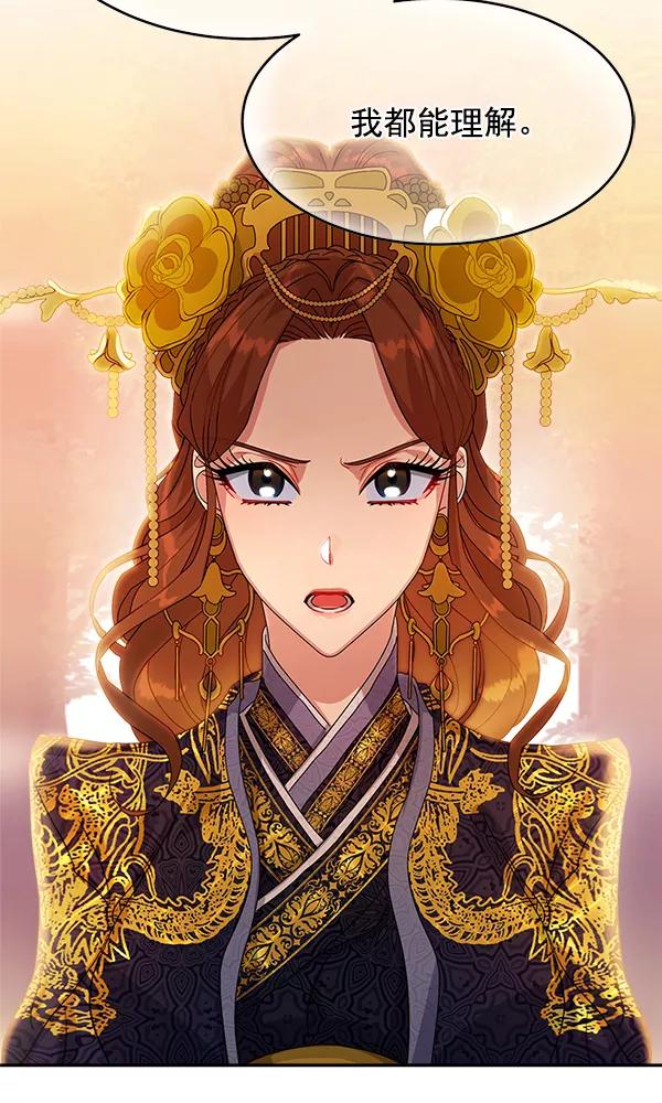 《朕的皇妃是客服》第16话 第79页