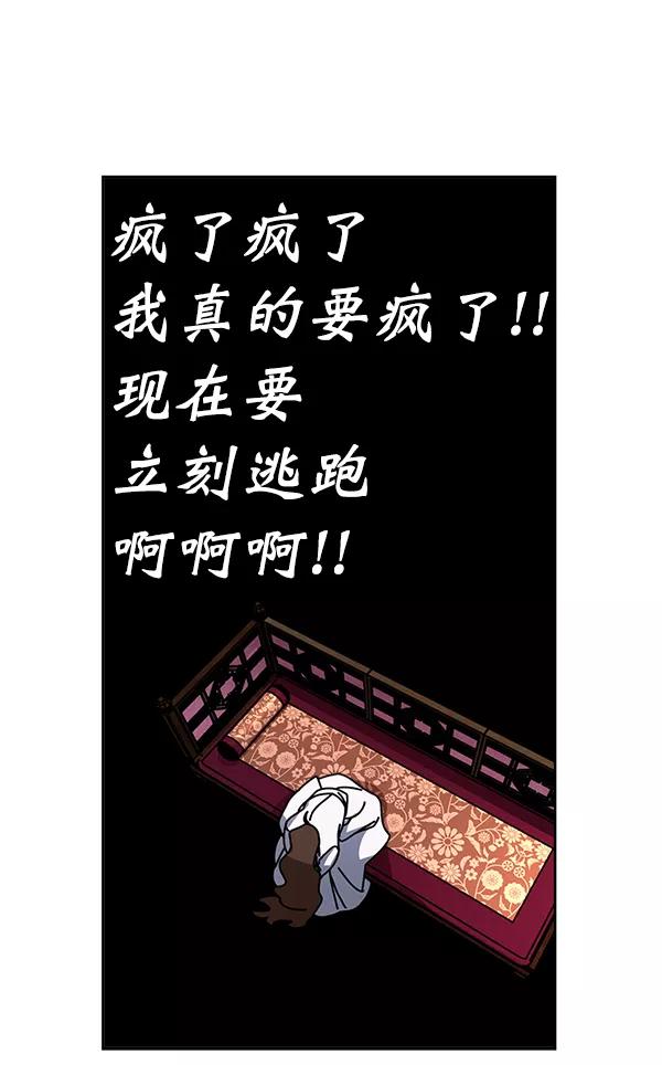 《朕的皇妃是客服》第16话 第31页