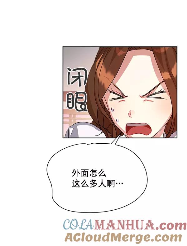 《朕的皇妃是客服》第16话 第101页