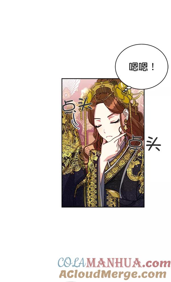 《朕的皇妃是客服》第16话 第41页