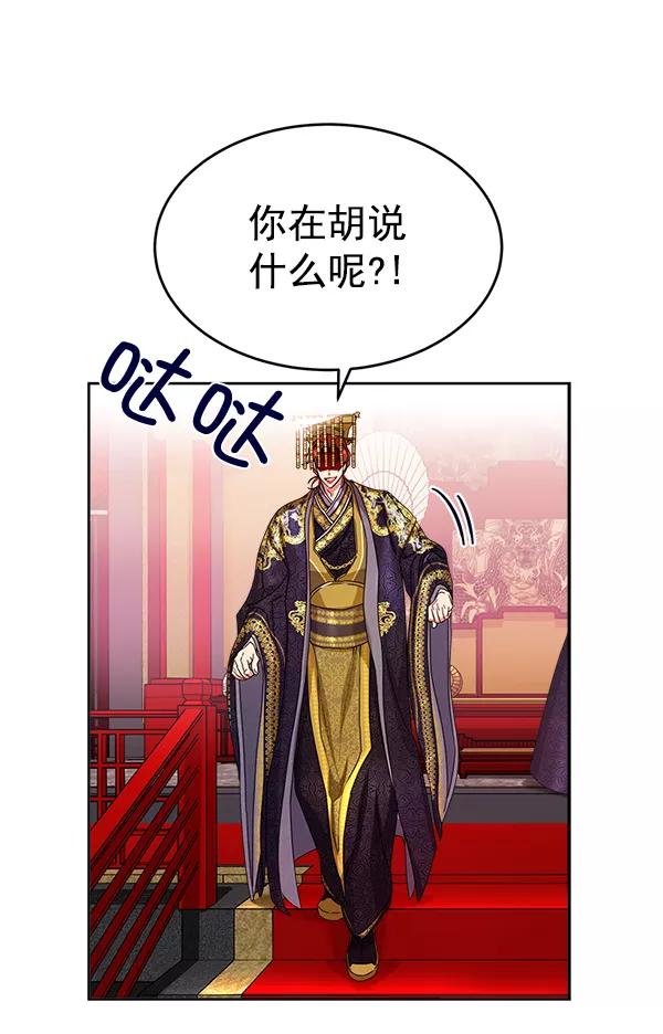 《朕的皇妃是客服》第16话 第60页