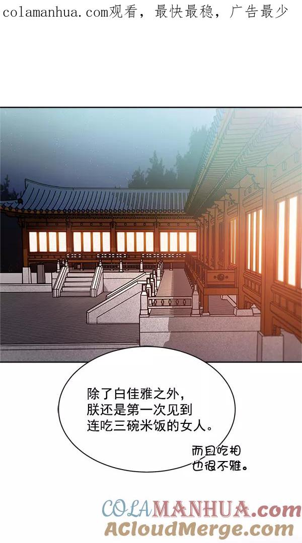 《朕的皇妃是客服》第16话 第1页