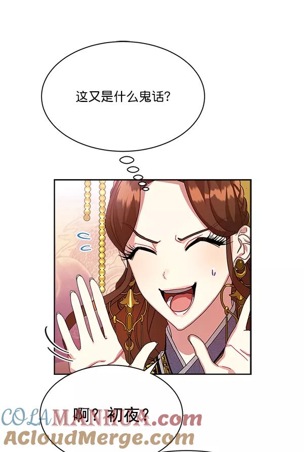 《朕的皇妃是客服》第16话 第49页