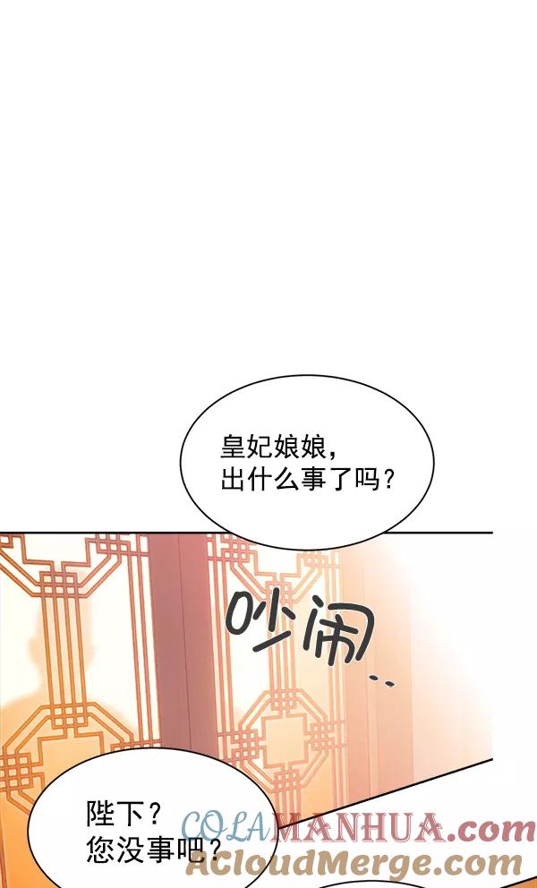 《朕的皇妃是客服》第16话 第97页