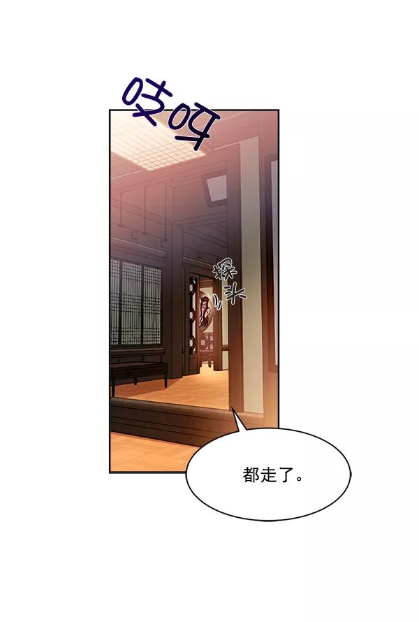 《朕的皇妃是客服》第16话 第110页