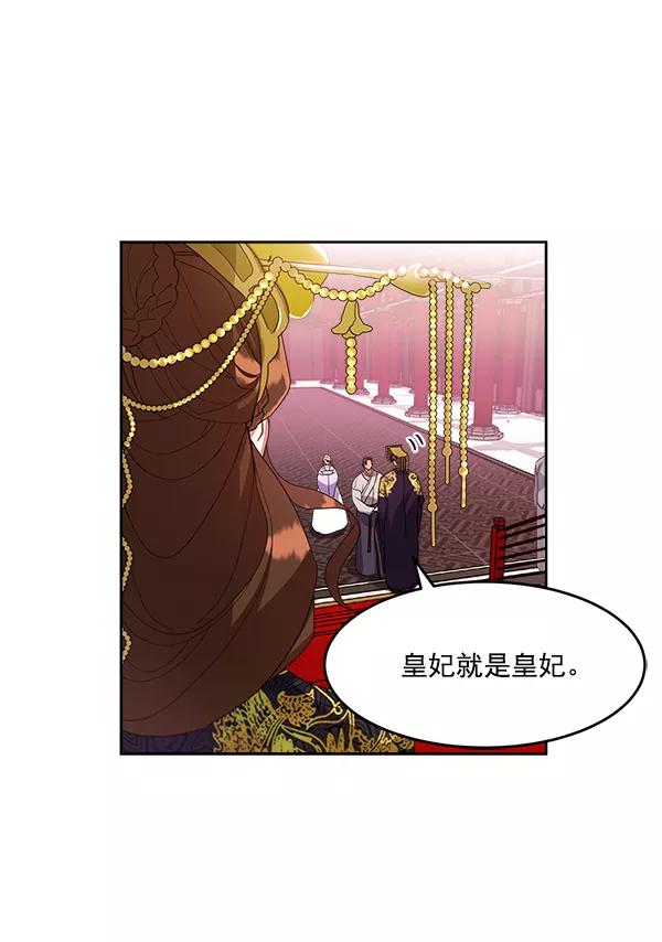《朕的皇妃是客服》第16话 第62页
