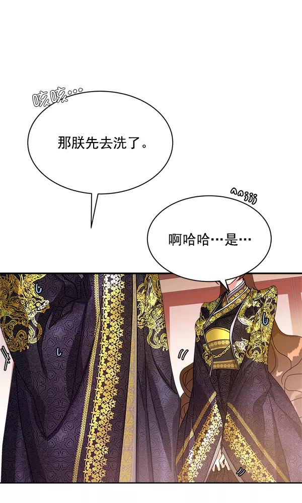 《朕的皇妃是客服》第16话 第14页