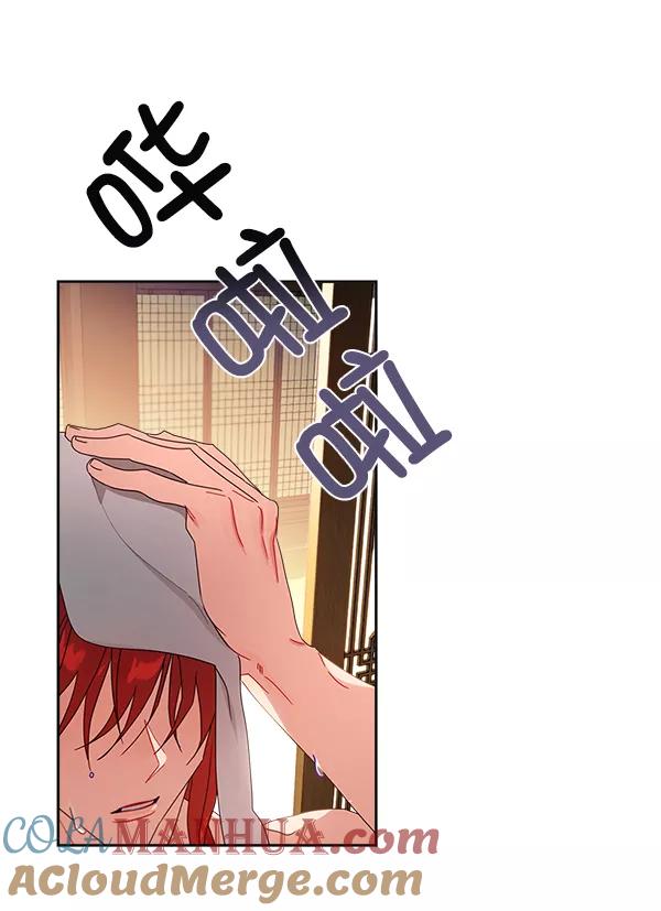 《朕的皇妃是客服》第16话 第89页