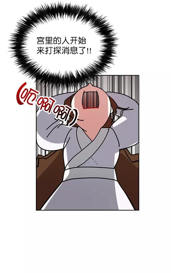 《朕的皇妃是客服》第16话 第34页