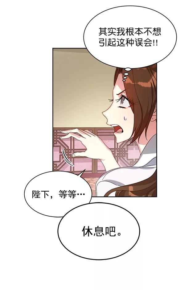 《朕的皇妃是客服》第17话 第26页