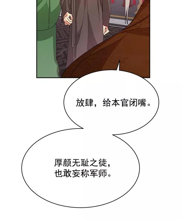 《朕的皇妃是客服》第17话 第96页