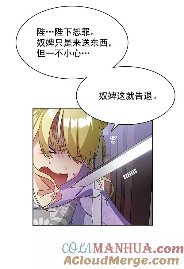 《朕的皇妃是客服》第17话 第57页