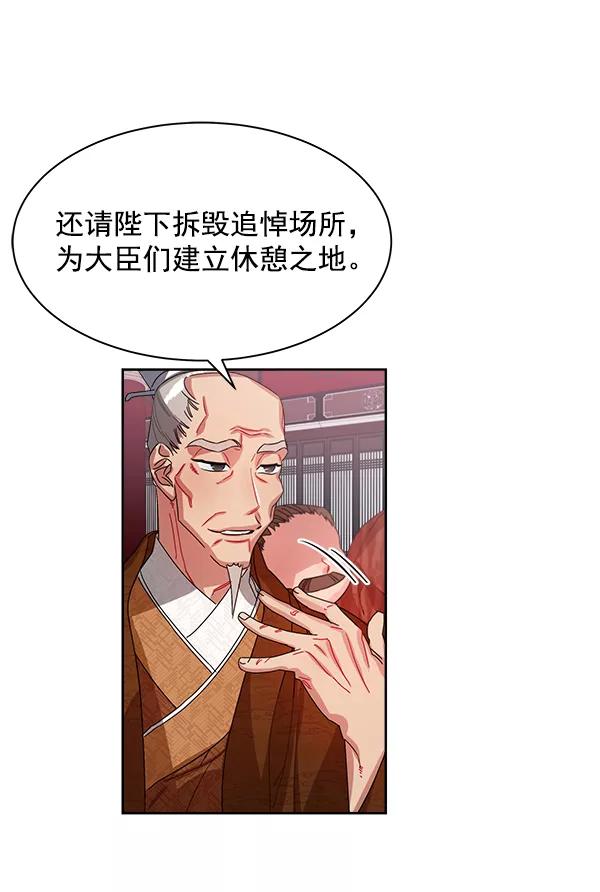 《朕的皇妃是客服》第17话 第104页