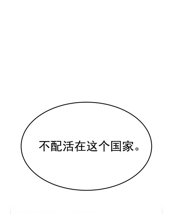 《朕的皇妃是客服》第17话 第120页