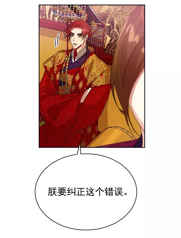 《朕的皇妃是客服》第17话 第87页
