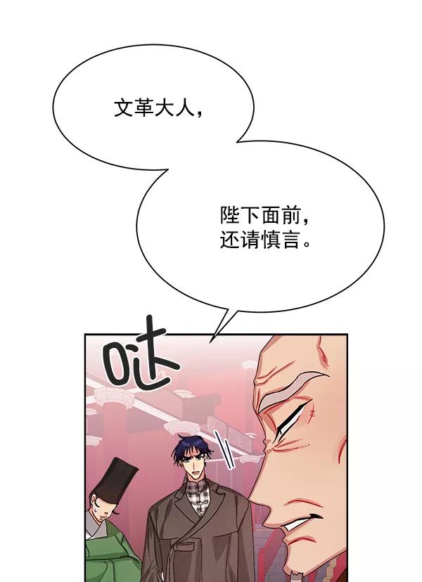 《朕的皇妃是客服》第17话 第95页