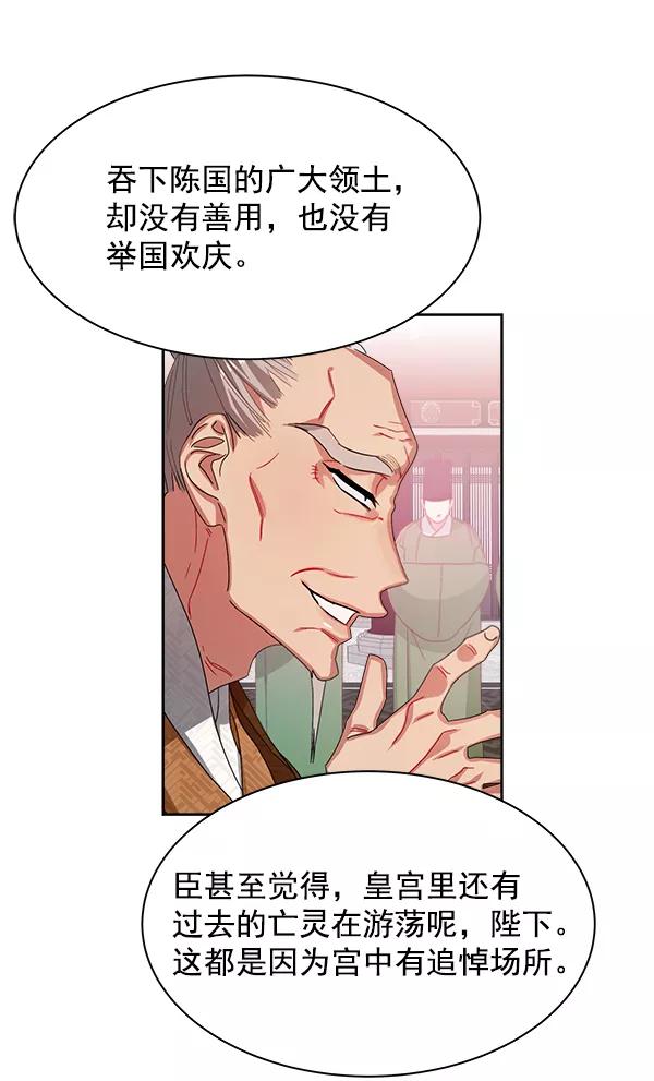 《朕的皇妃是客服》第17话 第100页