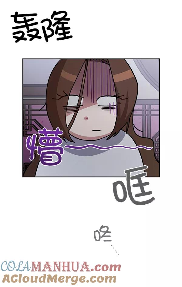 《朕的皇妃是客服》第17话 第69页